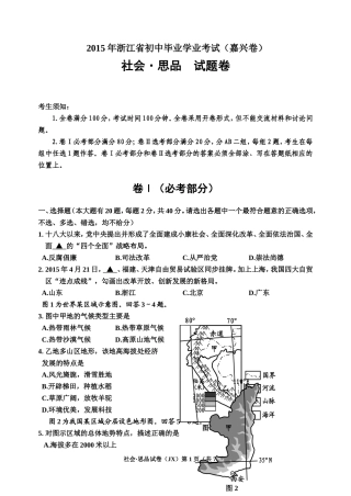 2015年学业考试试卷（嘉兴卷—社会思品）