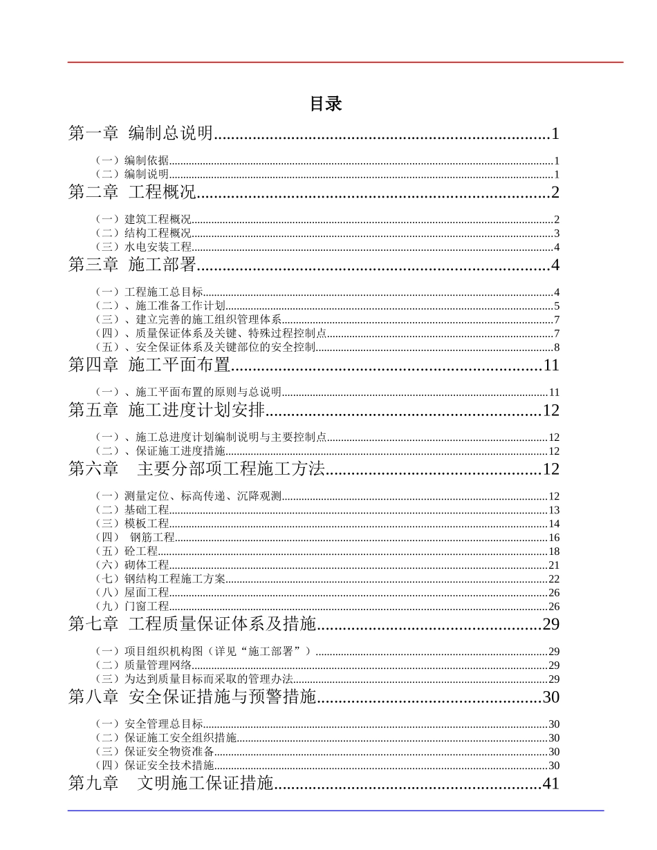 江苏名厨商用厨具制造有限公司新厂区2-车间施工组织设计_第2页