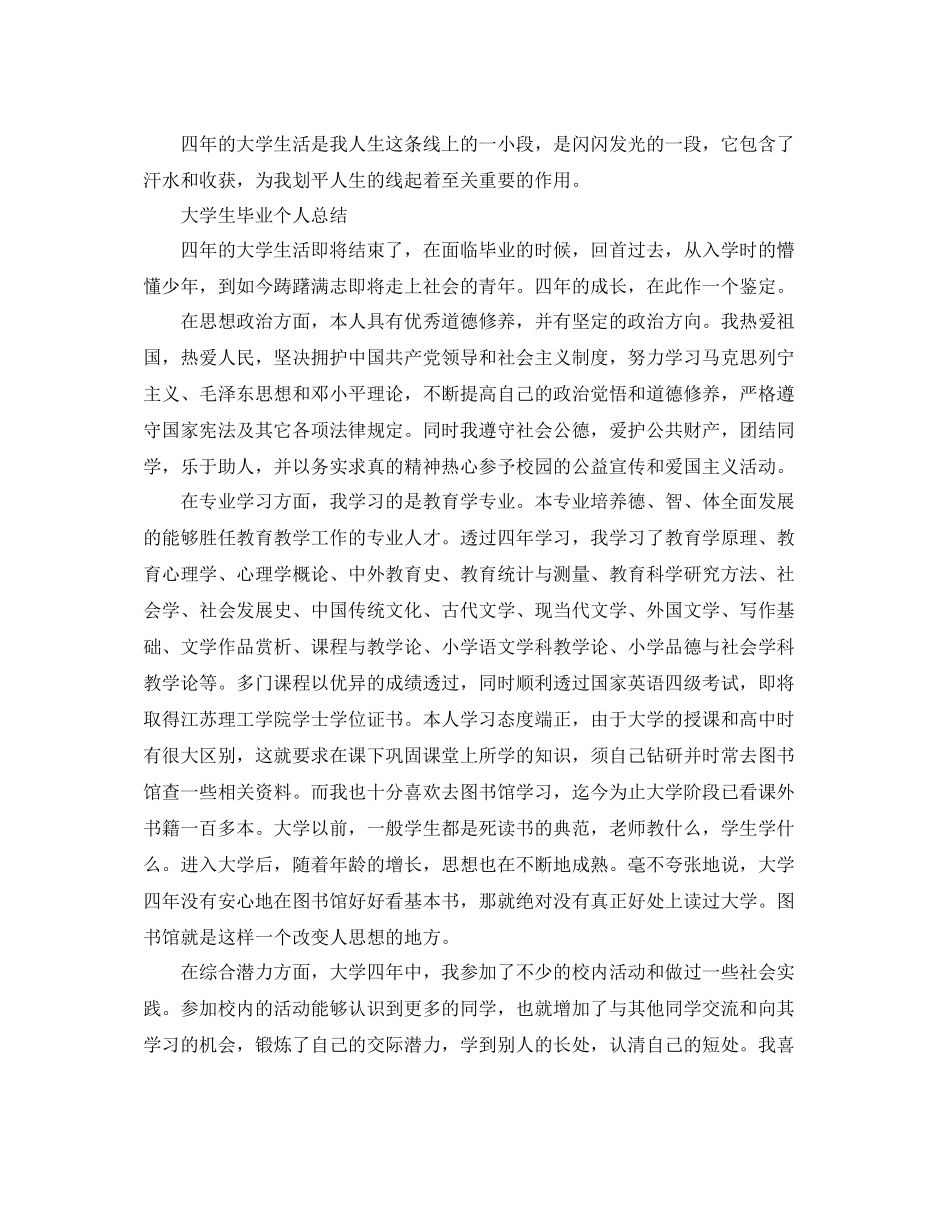 大学毕业生个人的总结范文_第2页