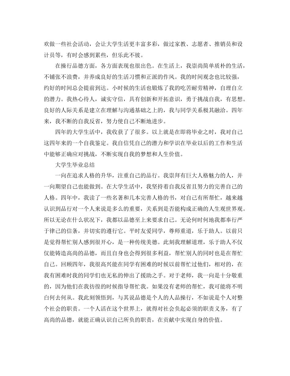 大学毕业生个人的总结范文_第3页