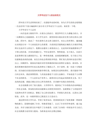 大学毕业生个人的总结范文