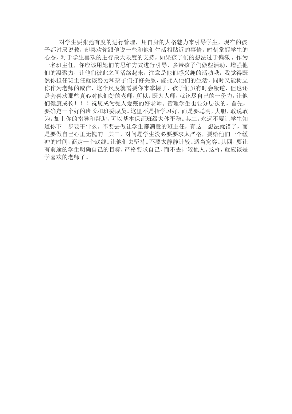 对学生要张弛有度的进行管理_第1页