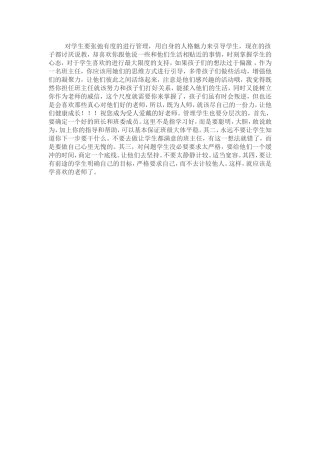 对学生要张弛有度的进行管理