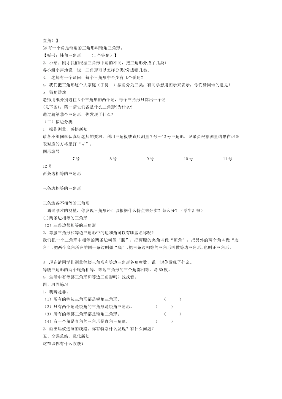 我的公开课教案_第2页