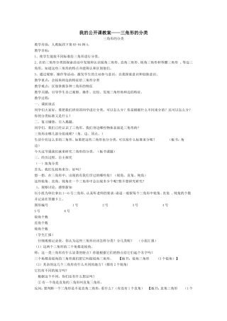 我的公开课教案