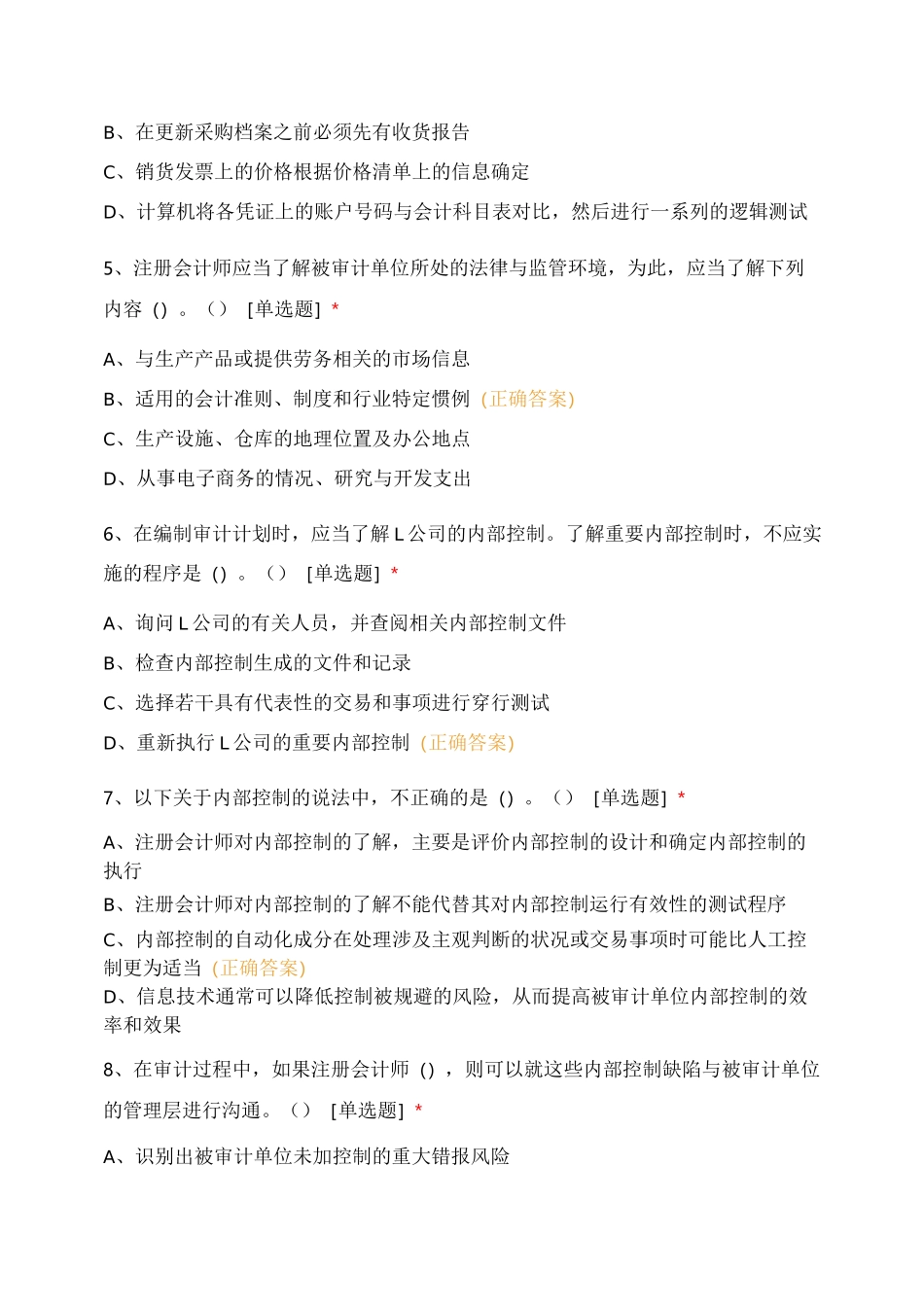 审计学第七章风险评估与应对题库_第2页