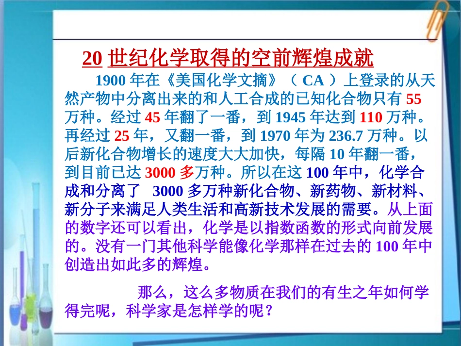 高中化学必修1《第一节物质的分类》课件（史光源）_第2页