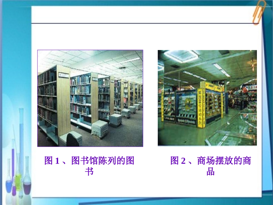 高中化学必修1《第一节物质的分类》课件（史光源）_第3页