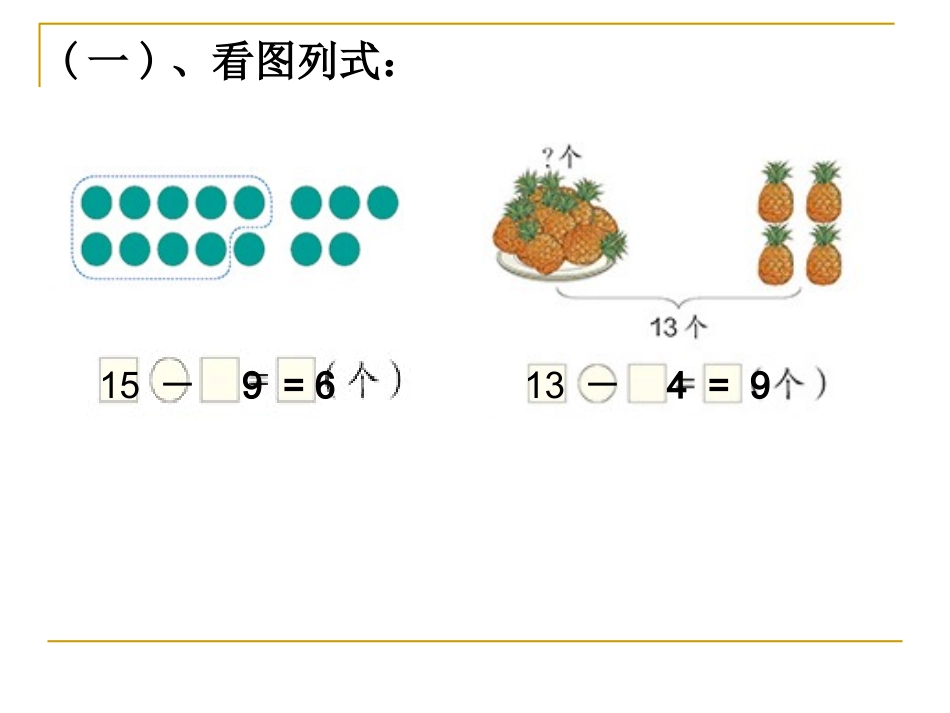 十几减几解决问题例5 (2)_第2页