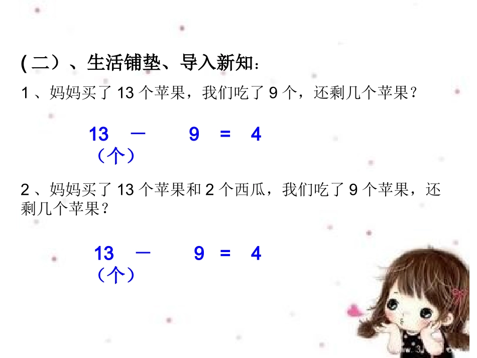十几减几解决问题例5 (2)_第3页