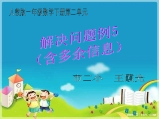 十几减几解决问题例5 (2)