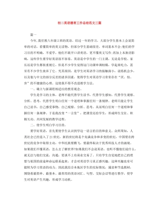 初二英语德育工作总结范文三篇