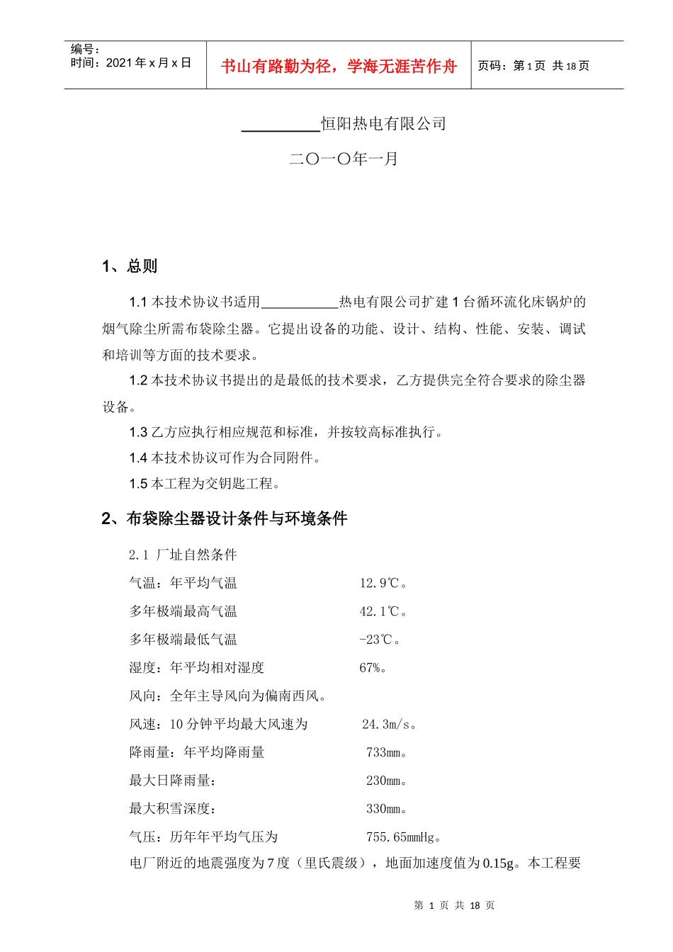 布袋除尘器技术技术规范书_第2页