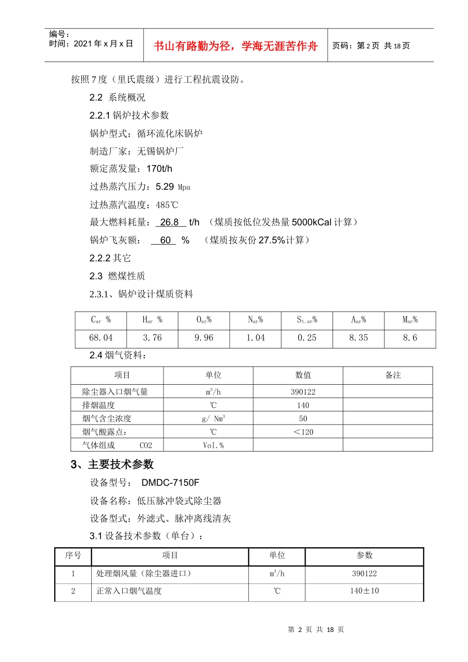 布袋除尘器技术技术规范书_第3页