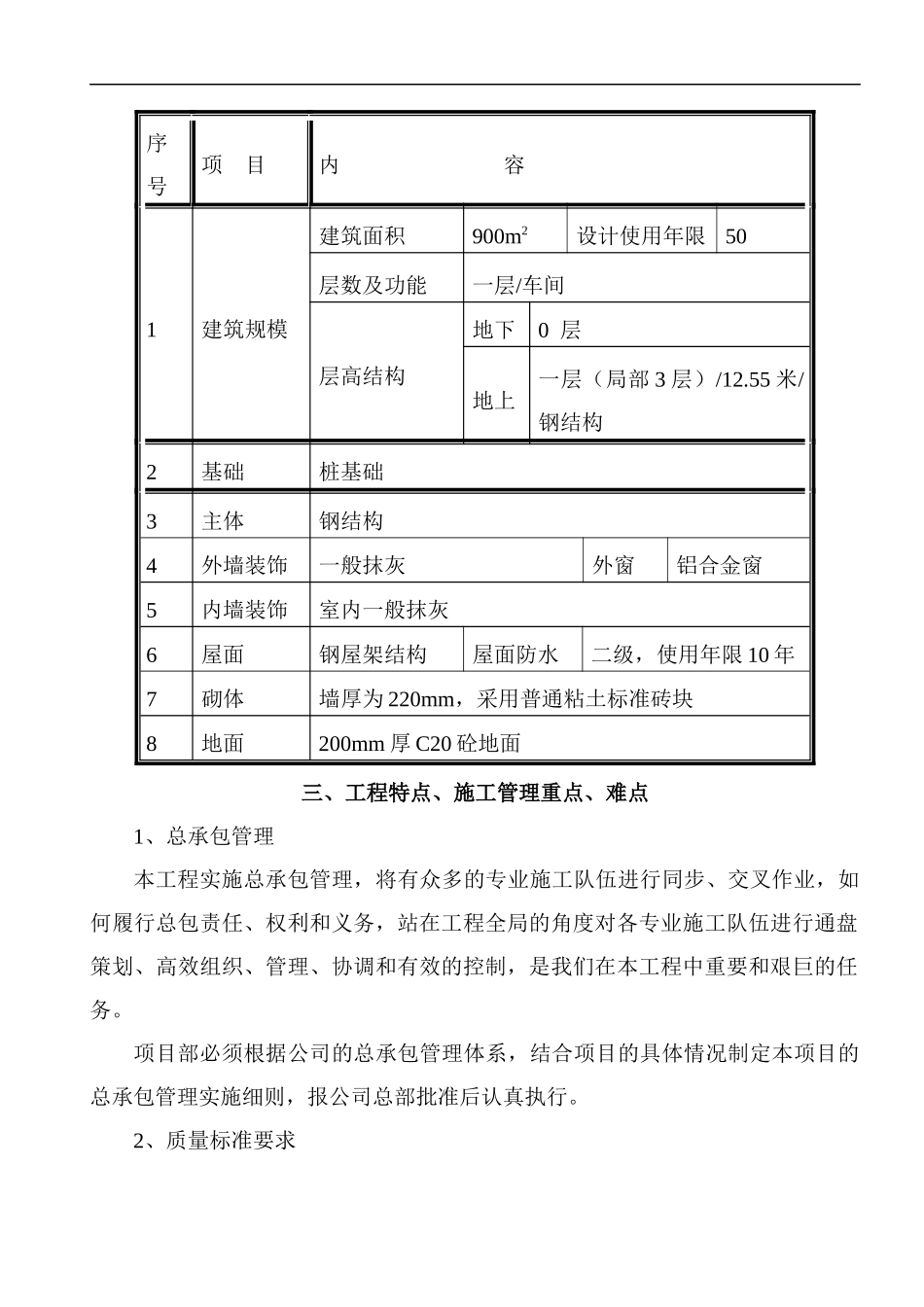 电厂标准化检修车间建造项目施工组织设计_第3页