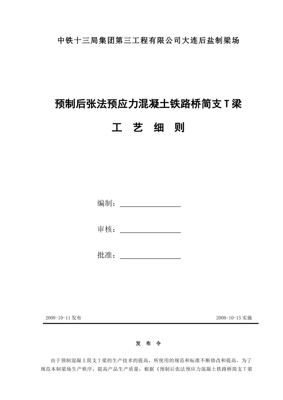 工艺细则(大连后盐制梁场)_第1页