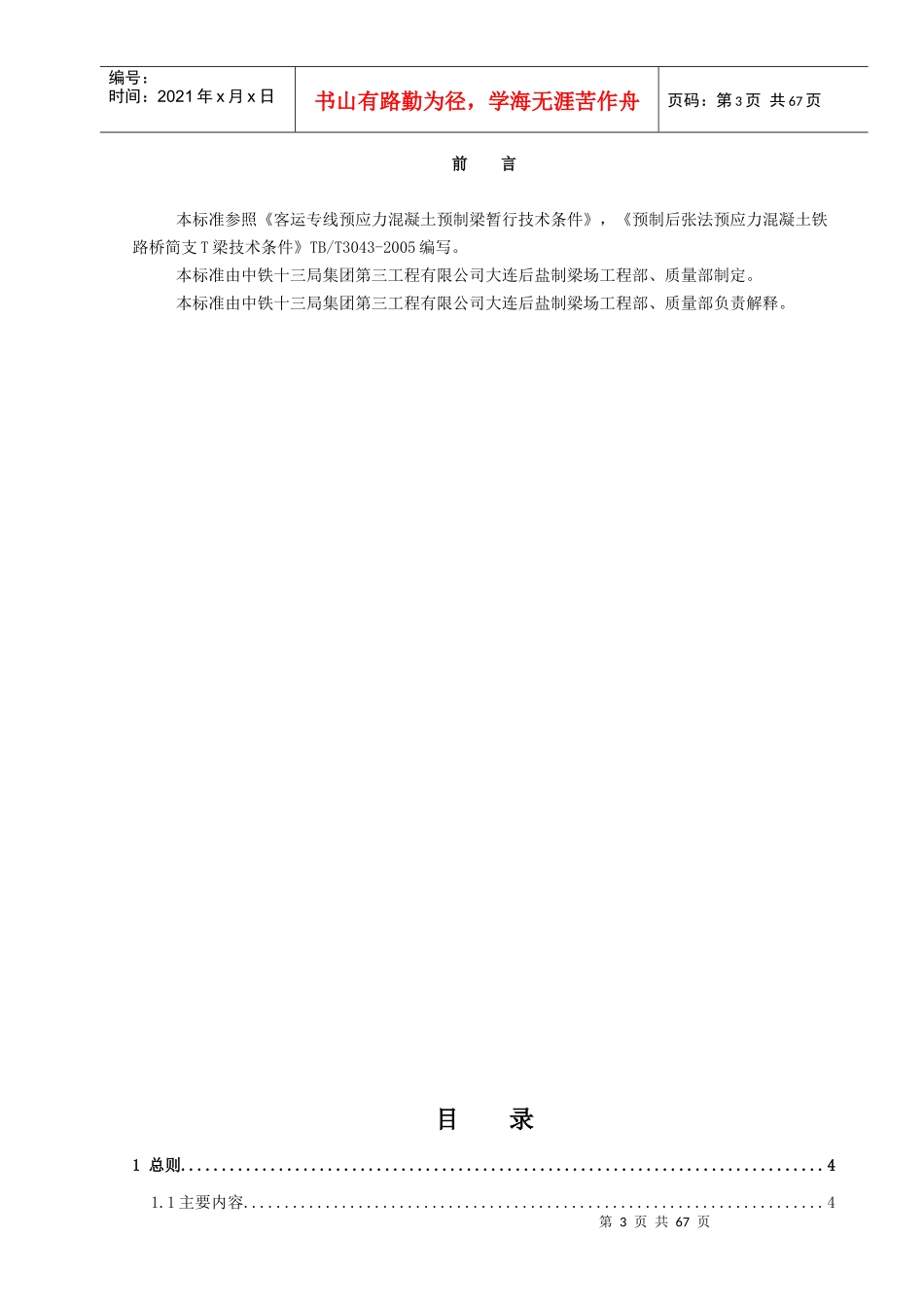 工艺细则(大连后盐制梁场)_第3页