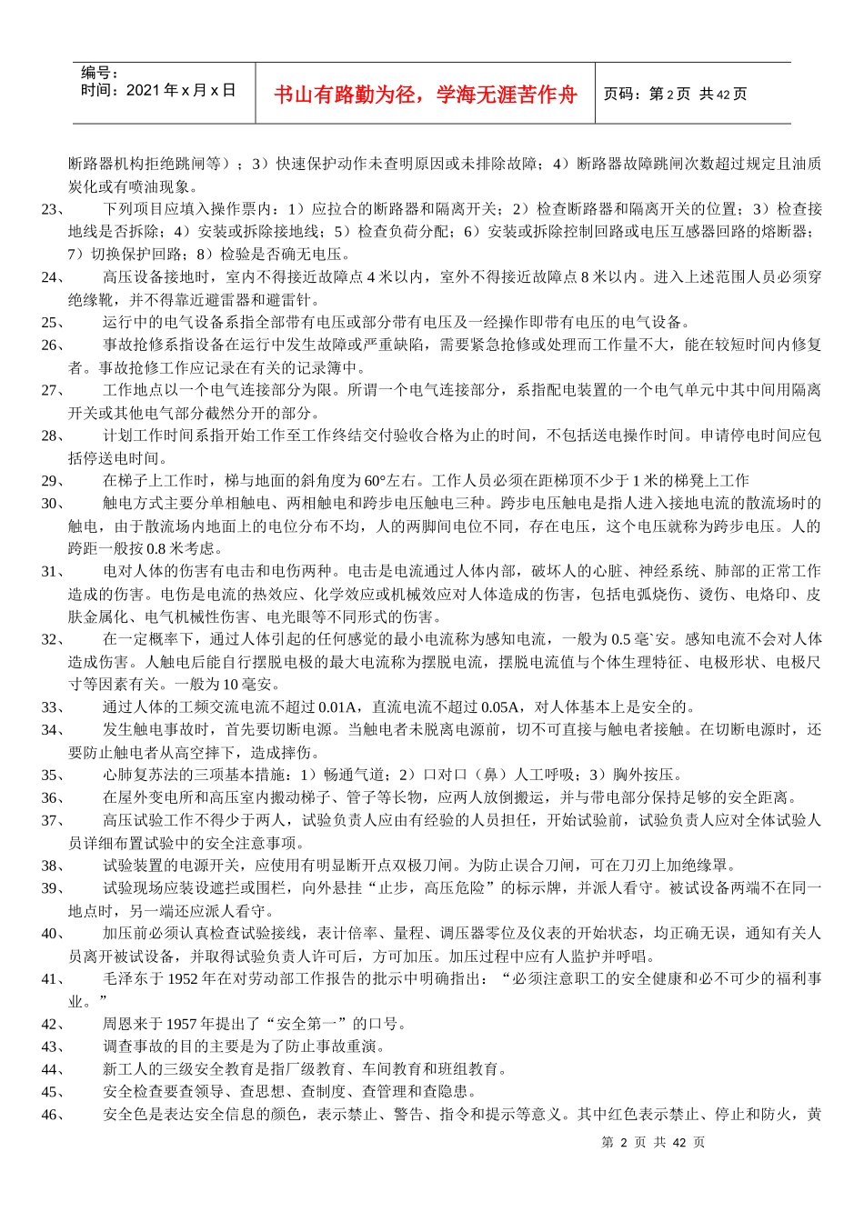 安全知识问答1_第2页