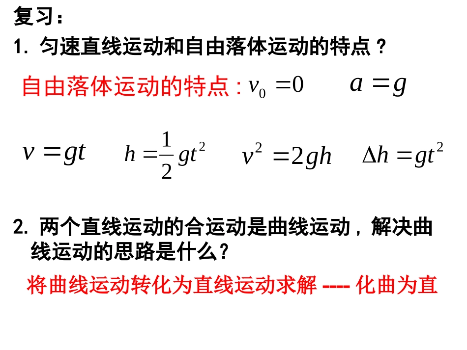 平抛运动课件_第2页