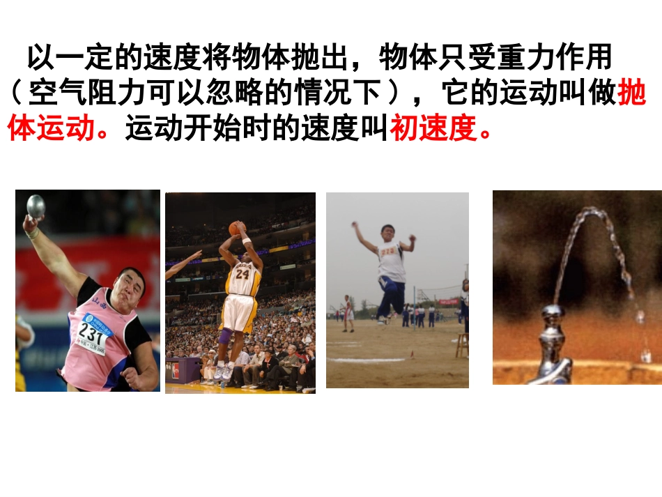 平抛运动课件_第3页