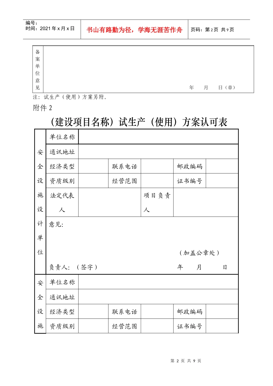 建设项目试生产(使用)方案备案表_第2页