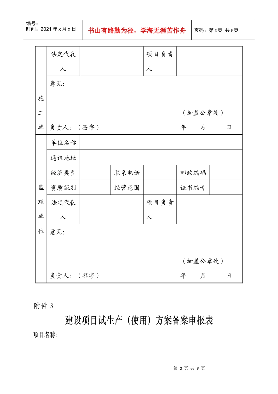 建设项目试生产(使用)方案备案表_第3页
