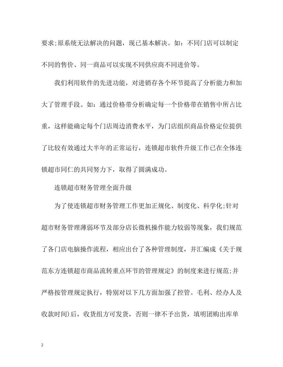 超市会计个人年度工作总结2)_第2页