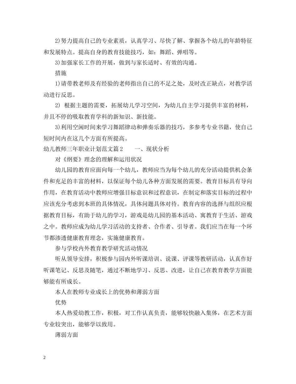 幼儿教师三年职业计划 _第2页