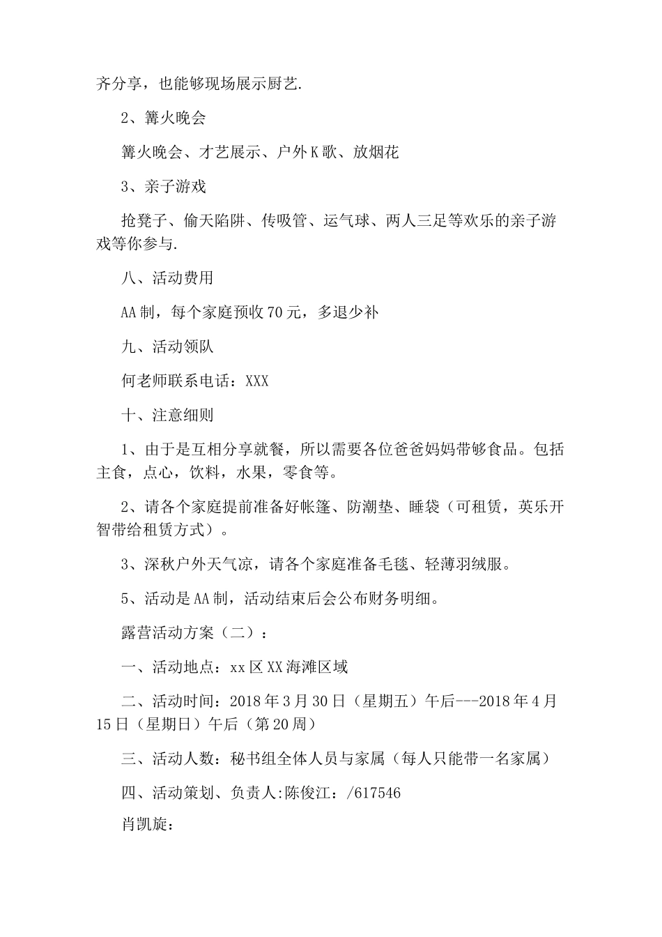 露营活动方案_第2页