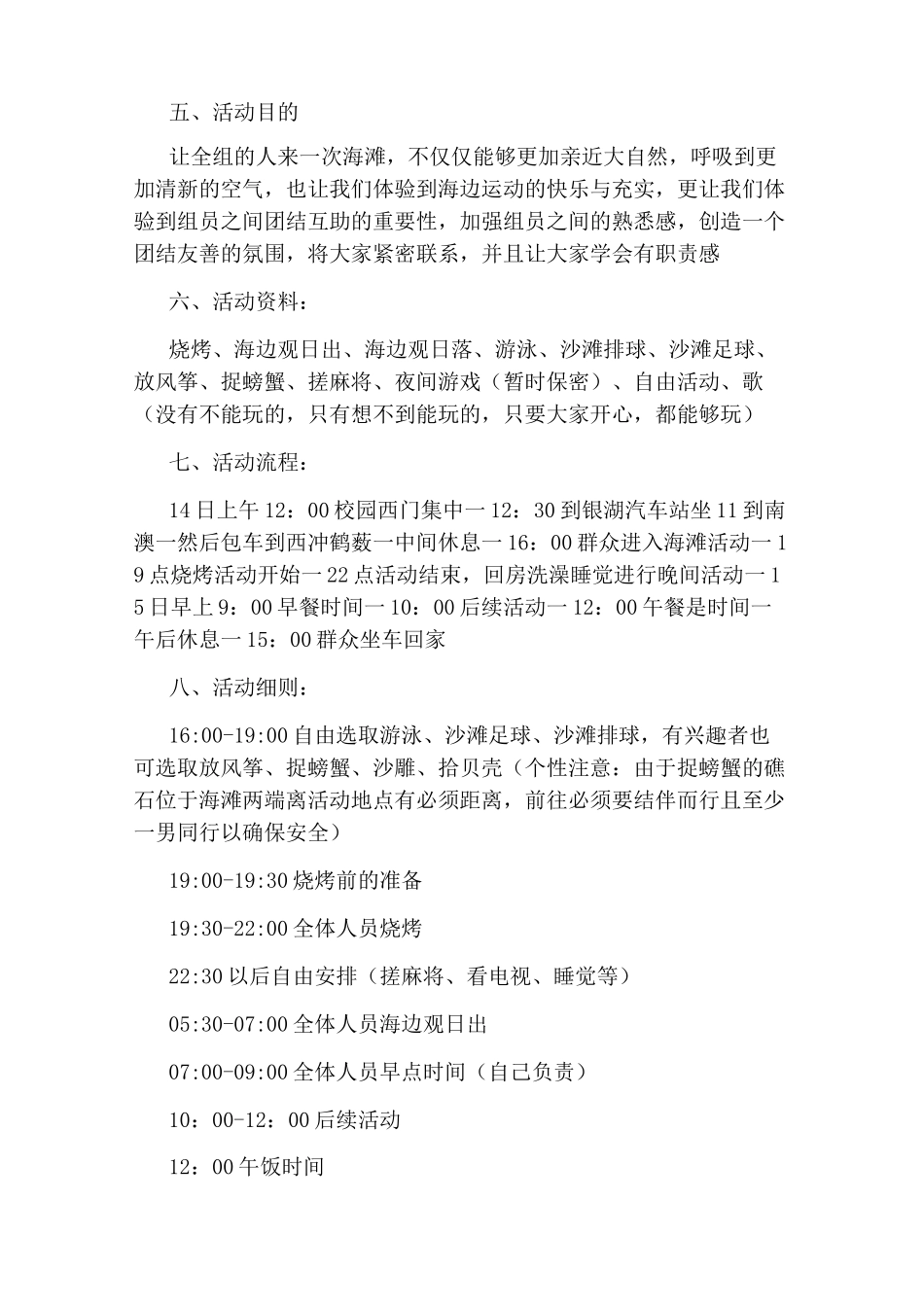 露营活动方案_第3页