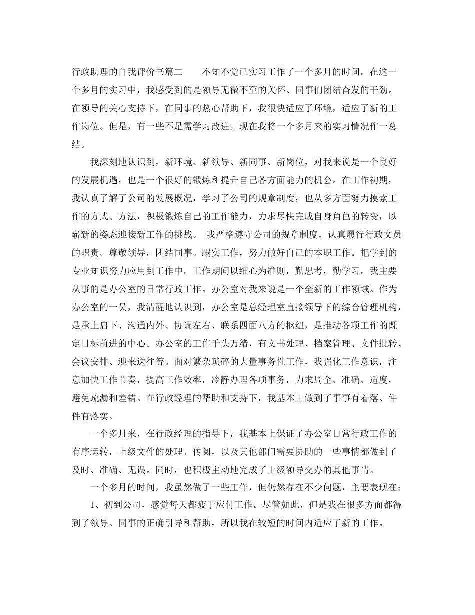 行政助理的自我评价书_第2页