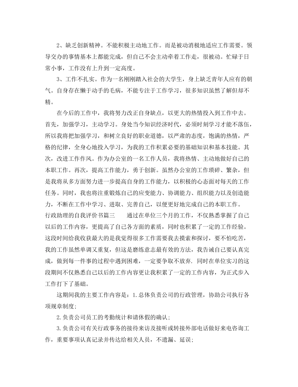 行政助理的自我评价书_第3页