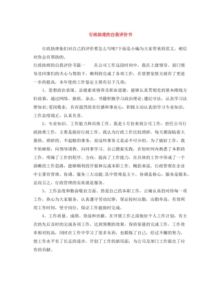 行政助理的自我评价书