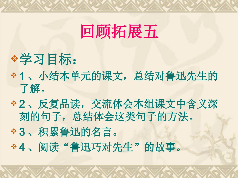 回顾拓展五课件_第1页