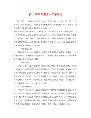 护士度个人工作总结