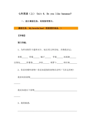 七年英语Unit6Doyoulikebananas？教学设计