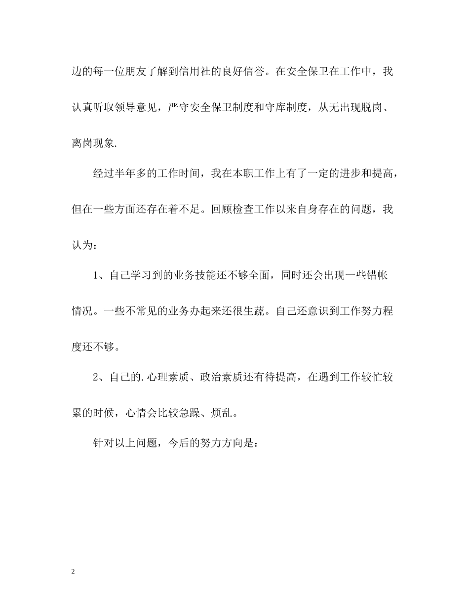 银行前台柜员的自我总结_第2页