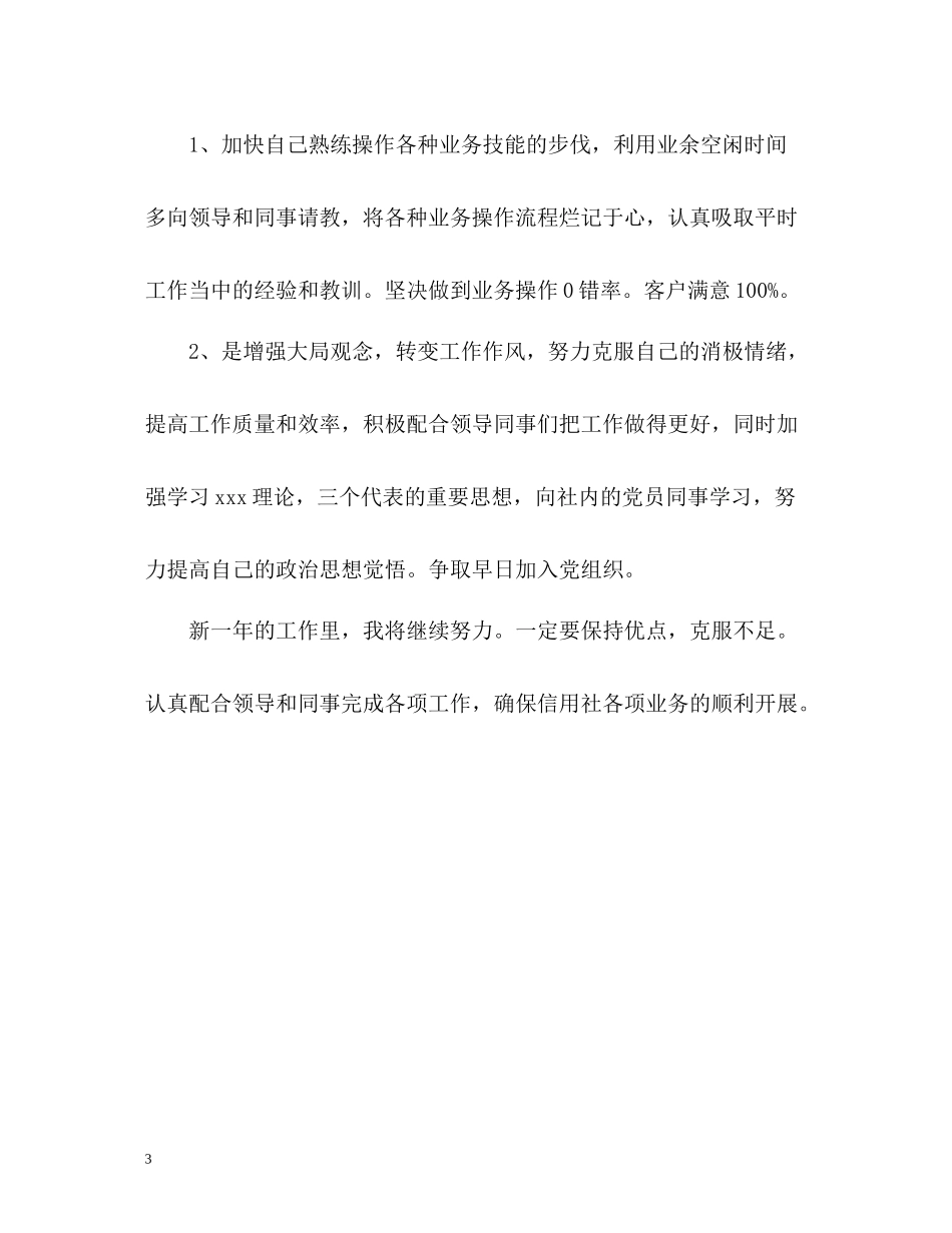 银行前台柜员的自我总结_第3页