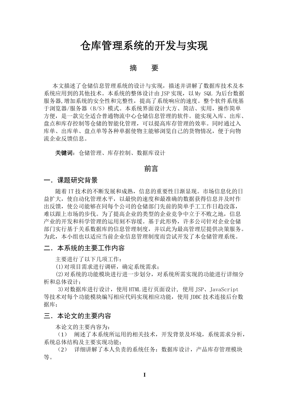 仓库管理系统的开发与实现_第2页