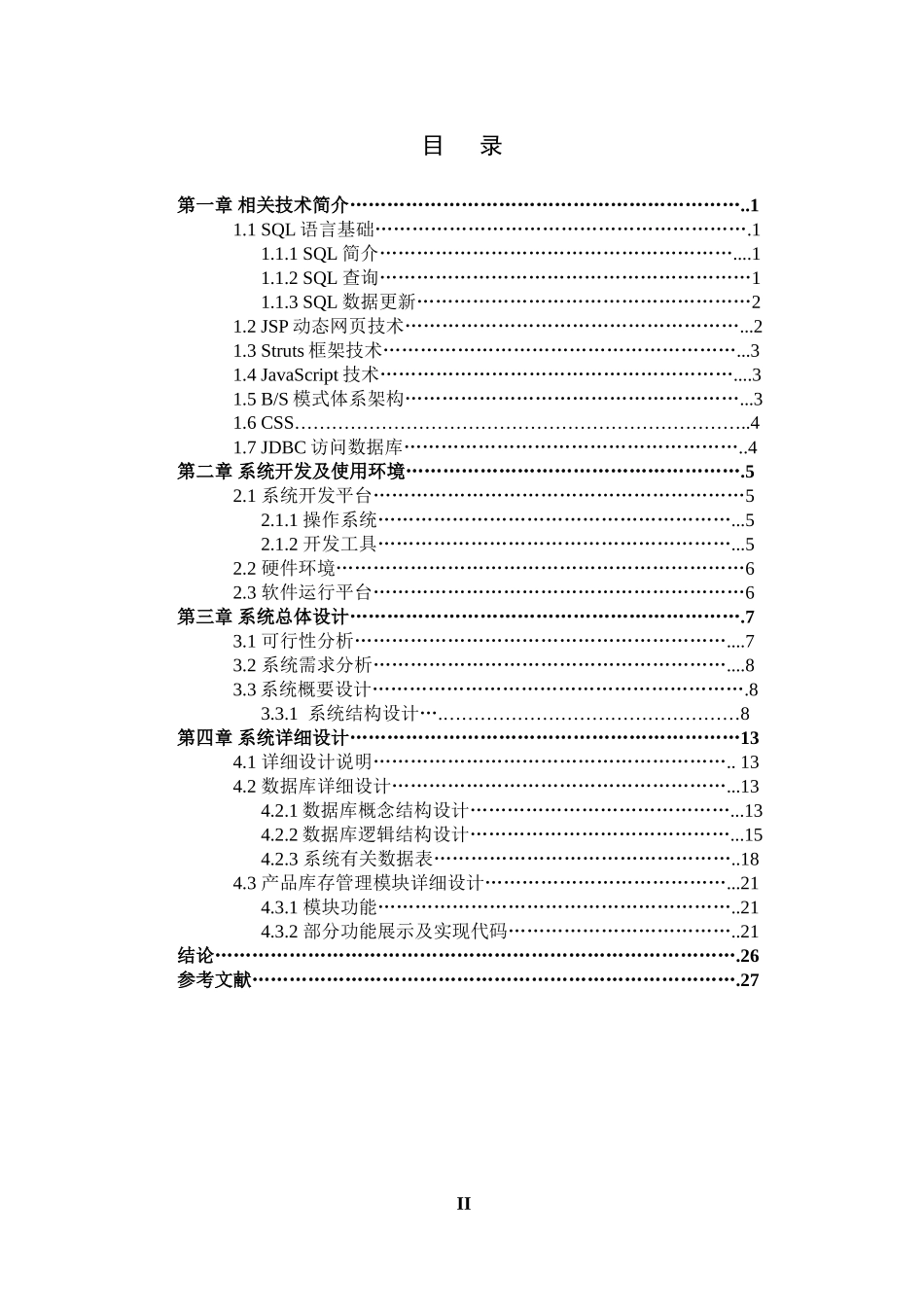 仓库管理系统的开发与实现_第3页