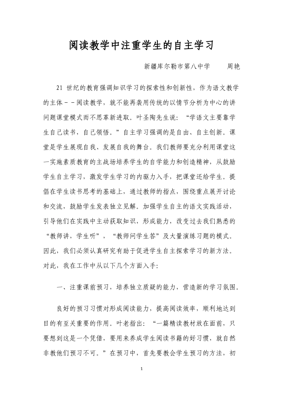 阅读教学中注重学生自主学习1_第1页