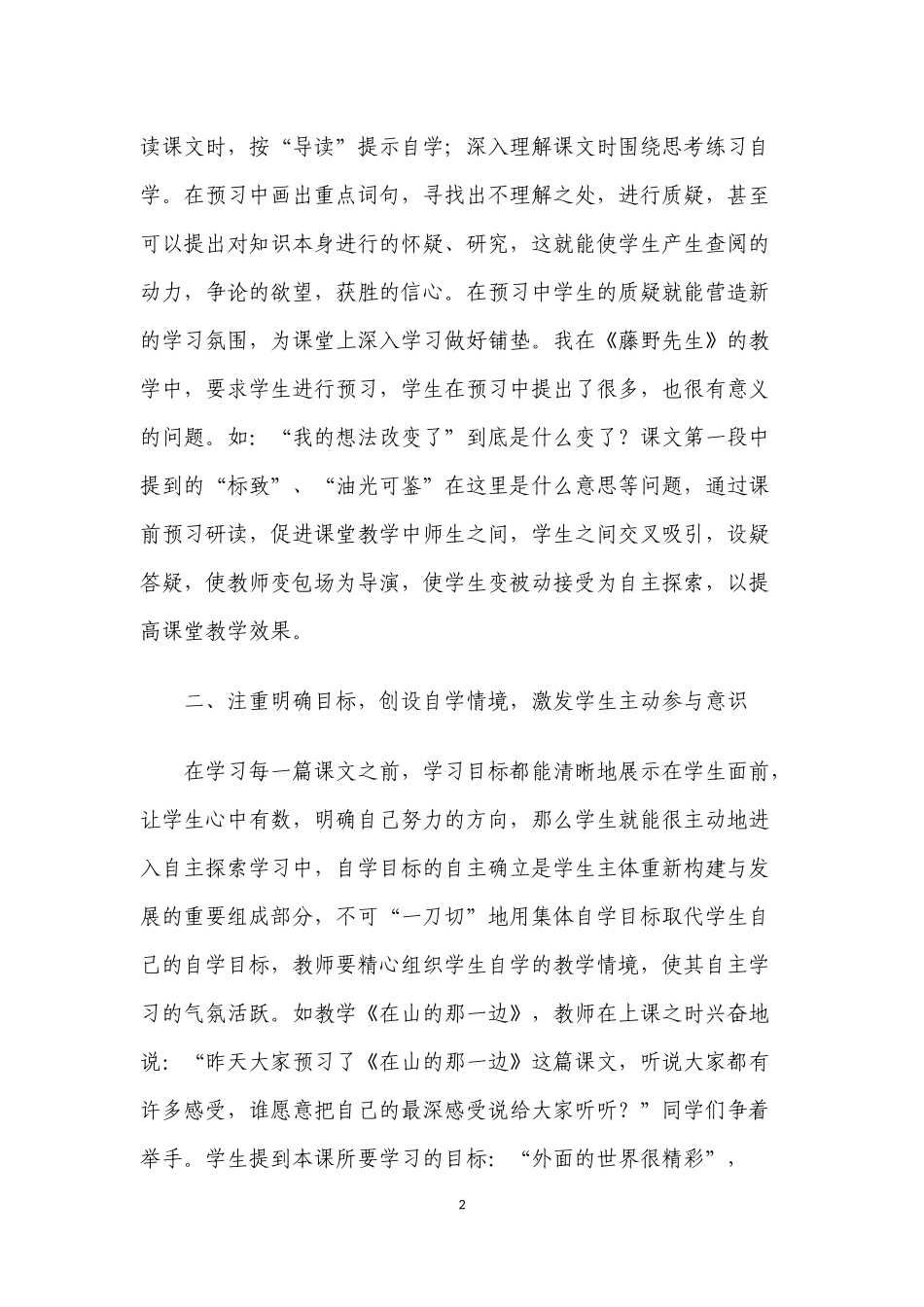 阅读教学中注重学生自主学习1_第2页