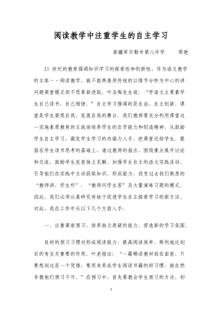 阅读教学中注重学生自主学习1