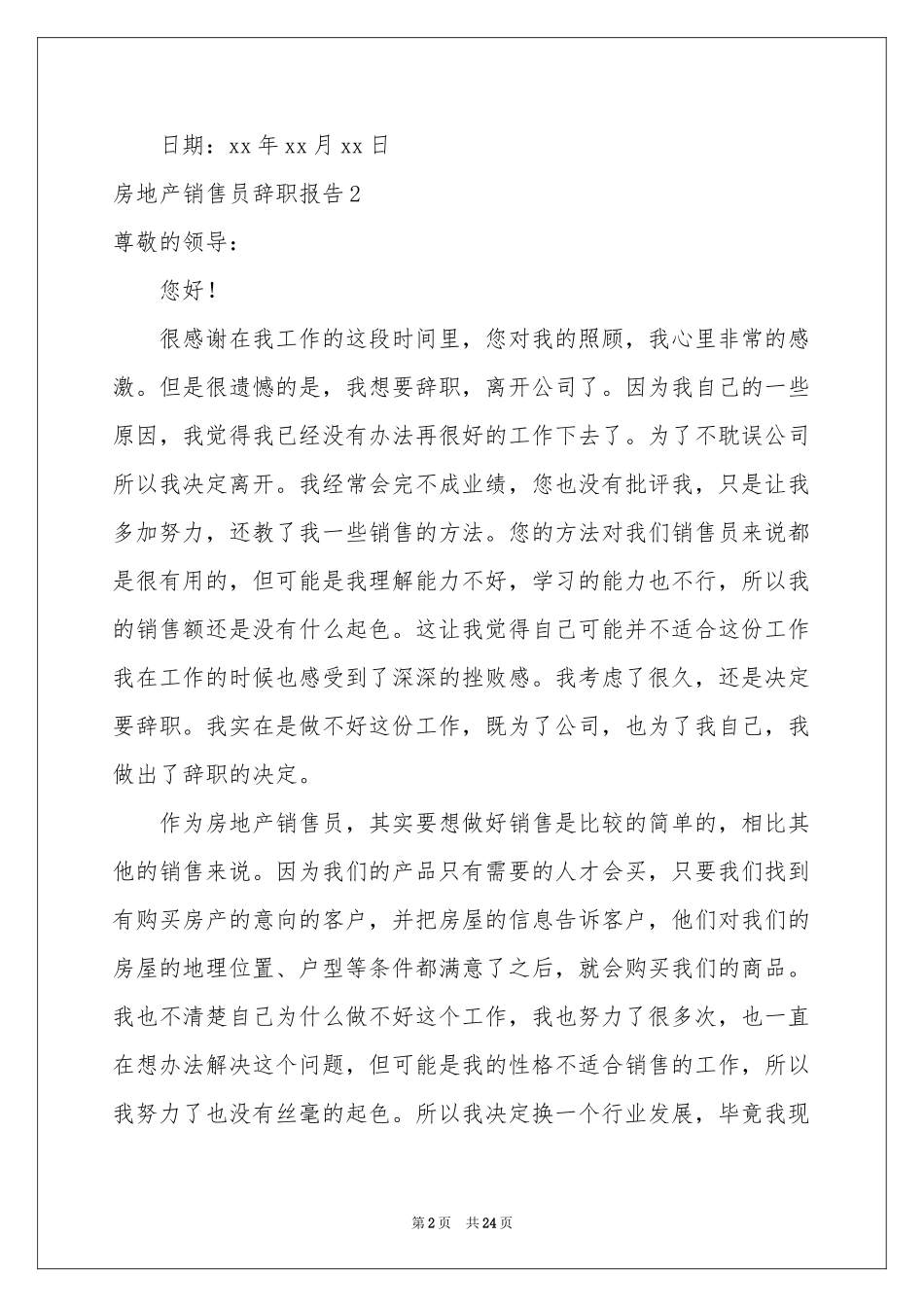 房地产销售员辞职报告_第2页