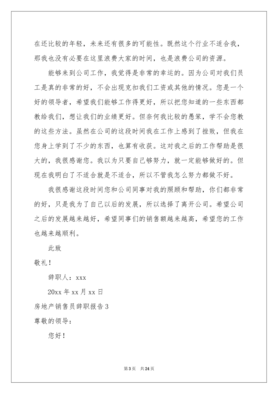 房地产销售员辞职报告_第3页