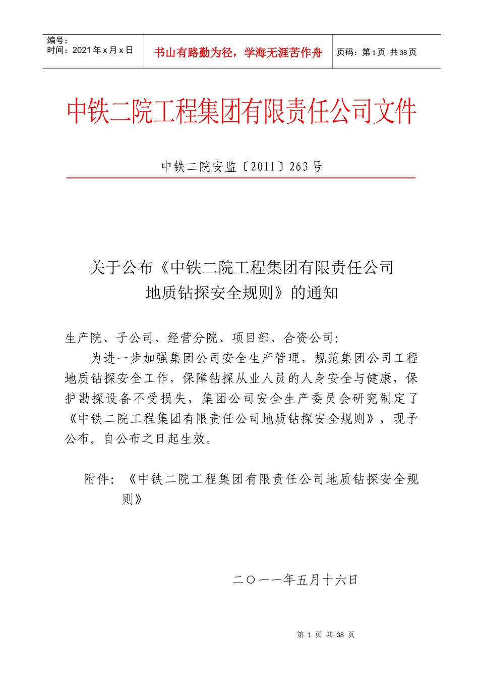 公司地质钻探安全规则_第1页