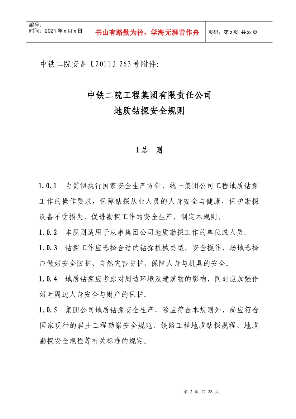 公司地质钻探安全规则_第2页