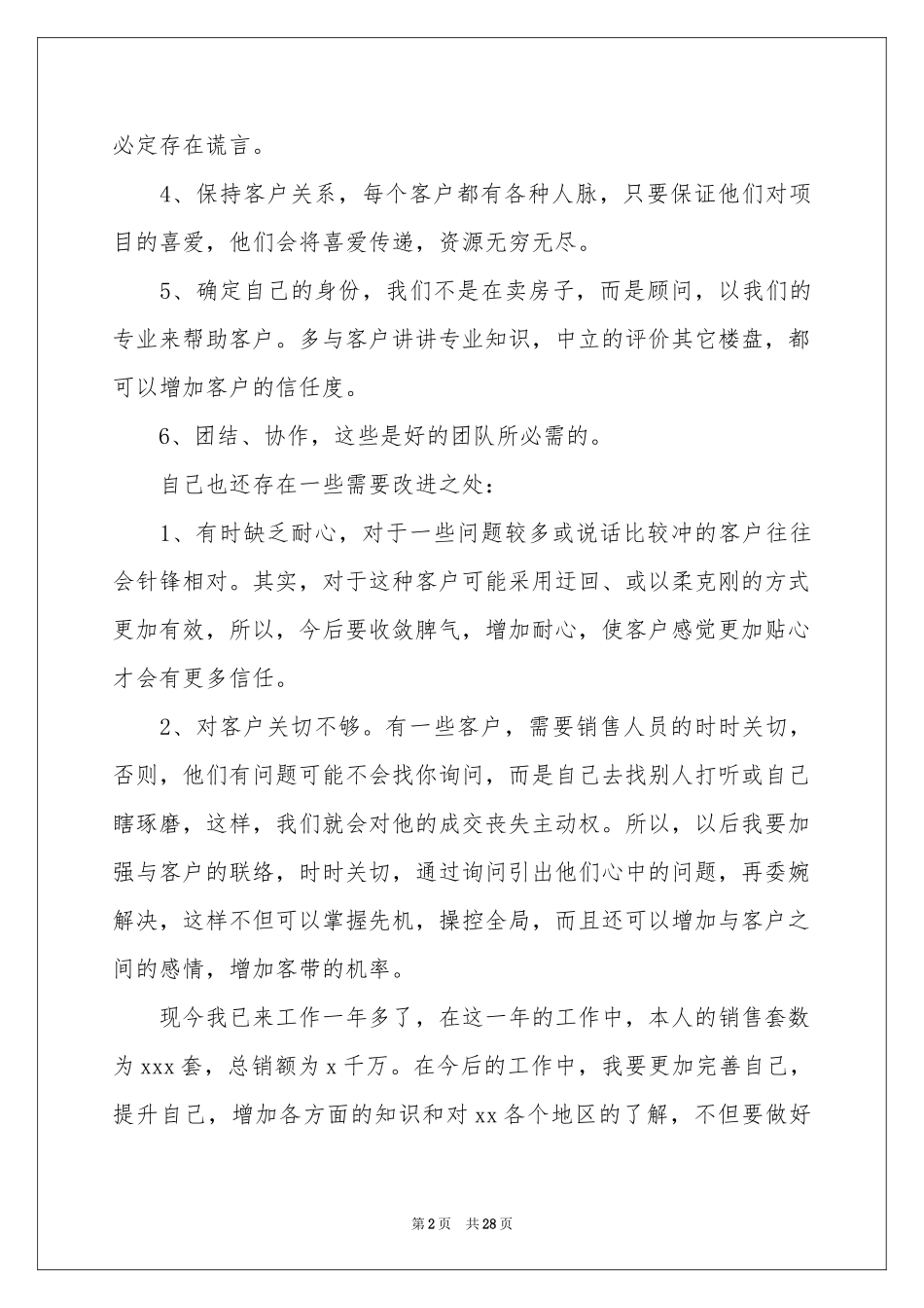 房地产销售员年终工作参考总结_第2页