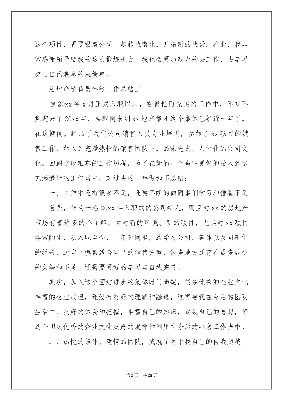 房地产销售员年终工作参考总结_第3页