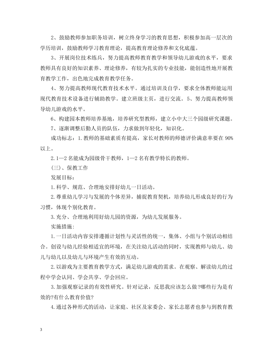 幼儿教师三年专业发展计划 _第3页